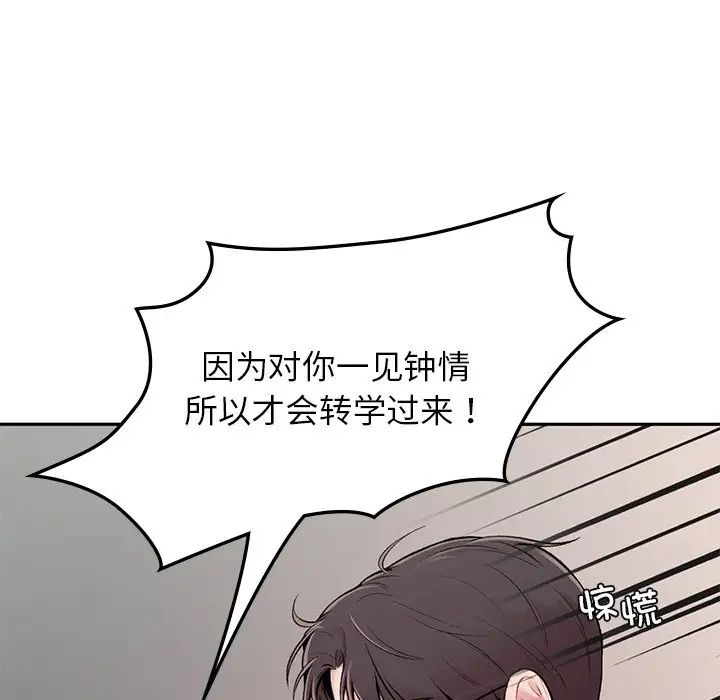 让我一见钟情的他第1话