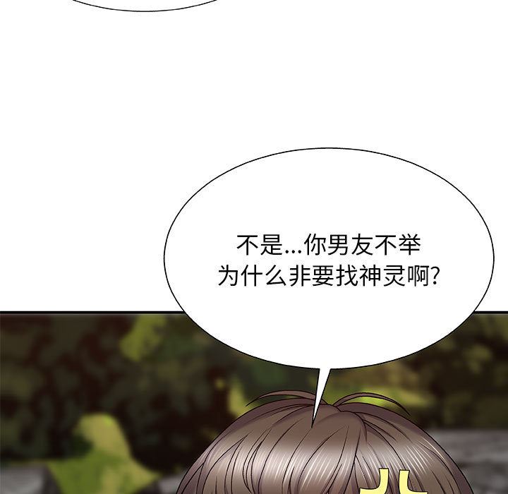 我体内的神君第2话