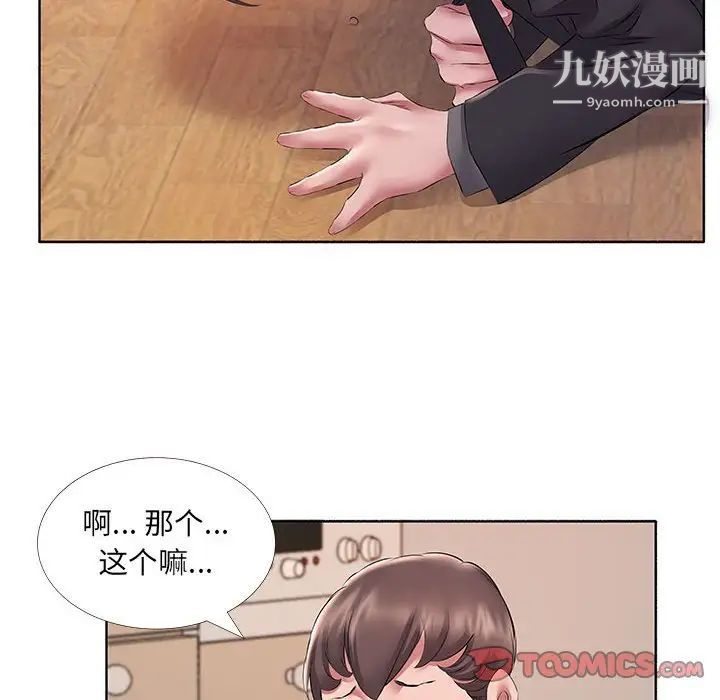 屋簷下的戀人第10話