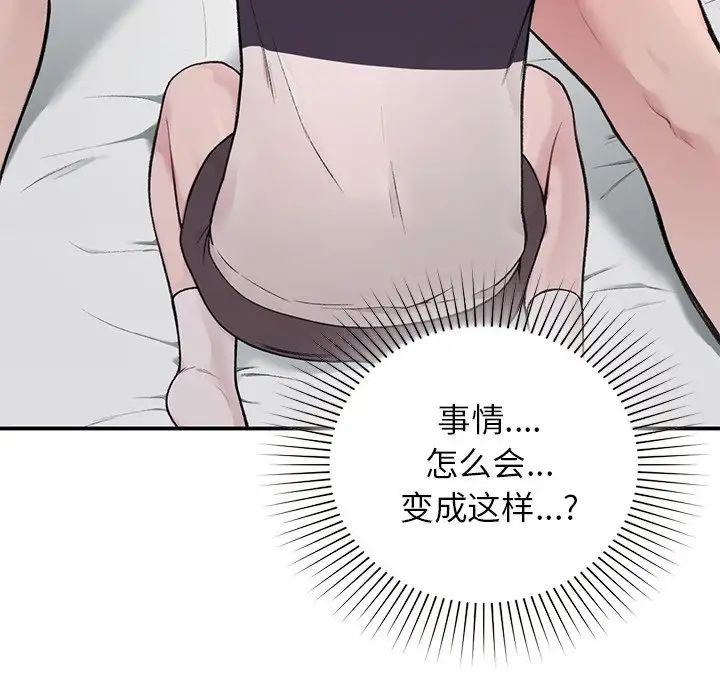 让我一见钟情的他第2话