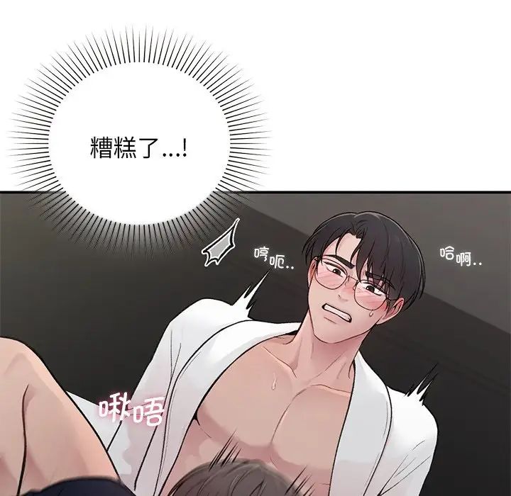 让我一见钟情的他第2话