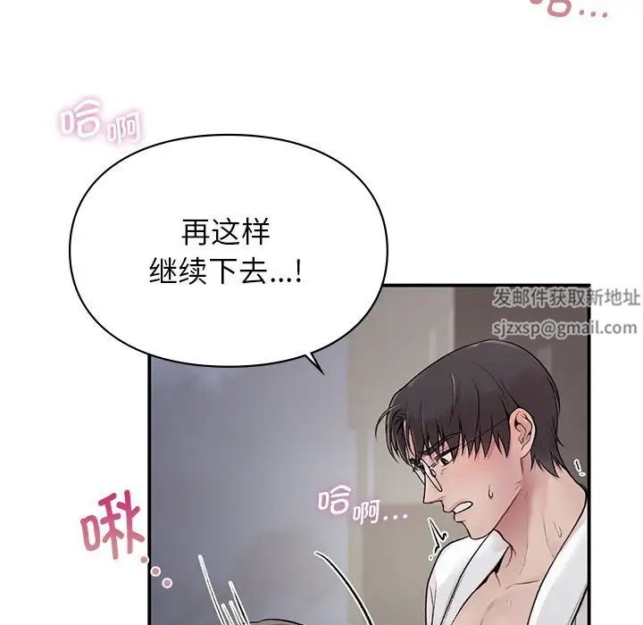 让我一见钟情的他第2话