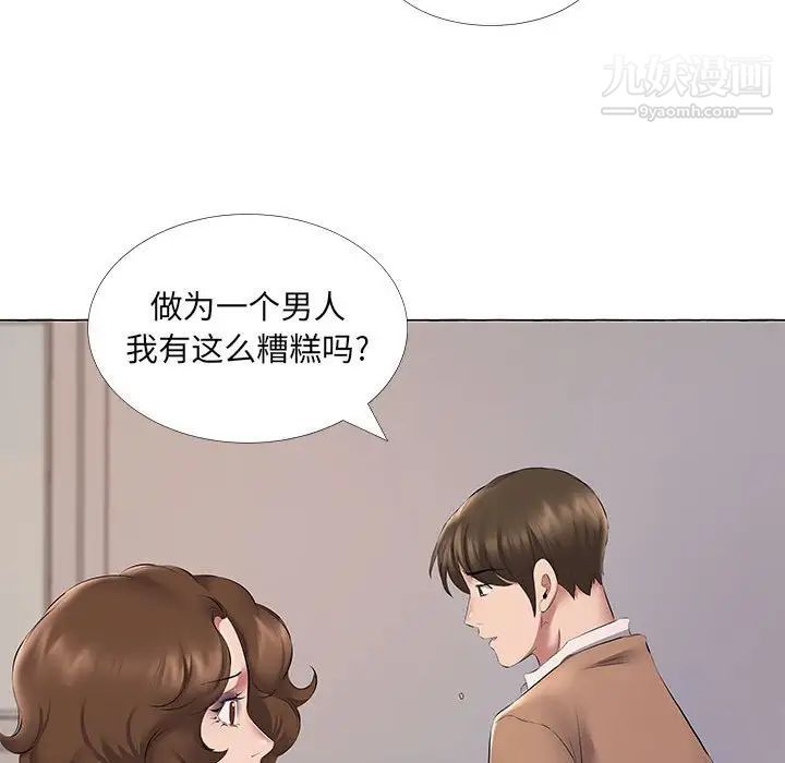 屋檐下的恋人第11话