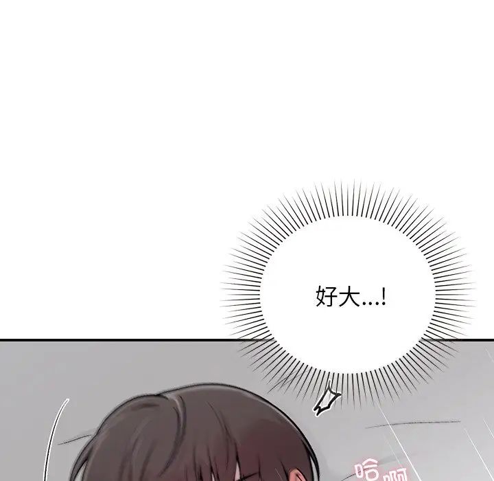 让我一见钟情的他第3話