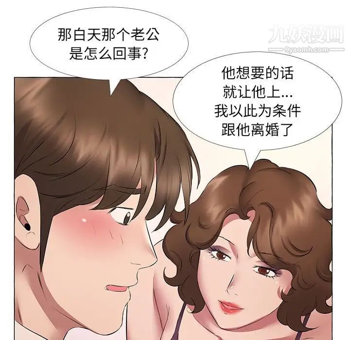 屋檐下的恋人第11话