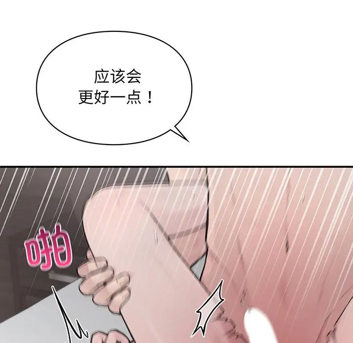 让我一见钟情的他第3話