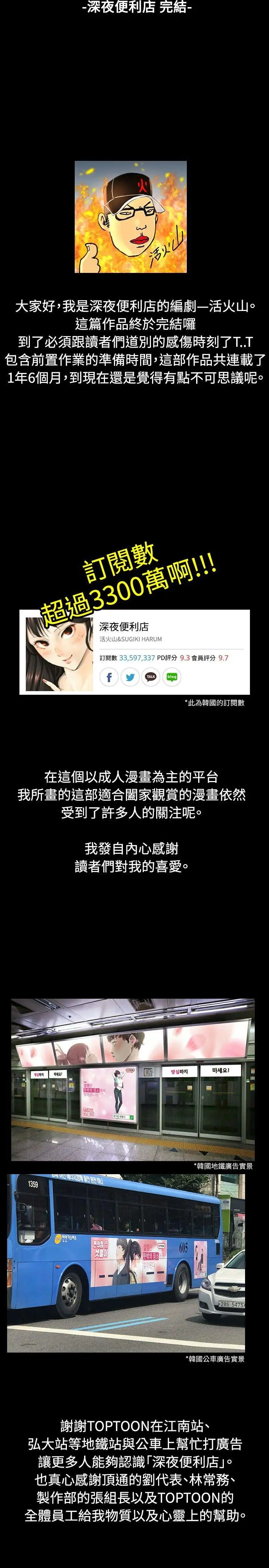 深夜便利店后记