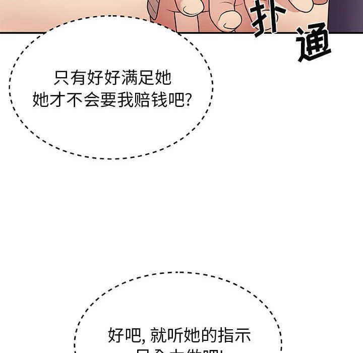 我体内的神君第3话