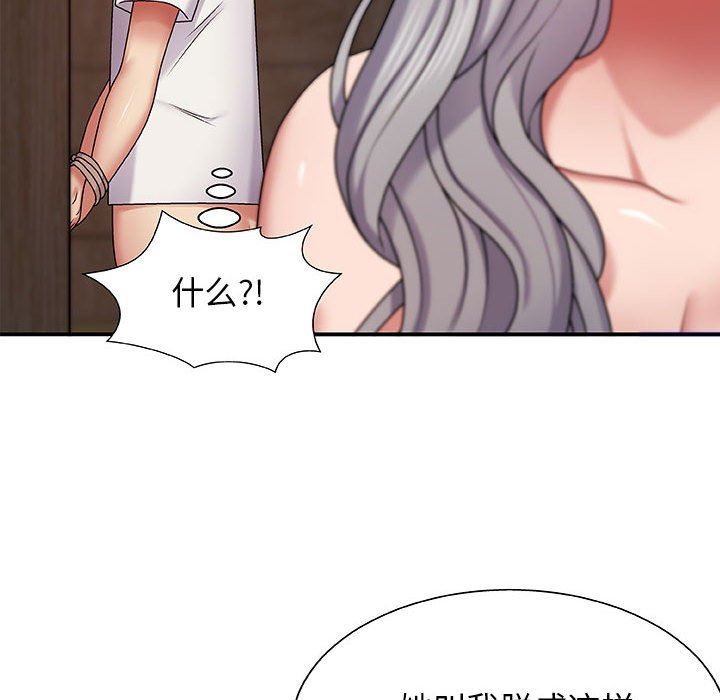 我体内的神君第3话