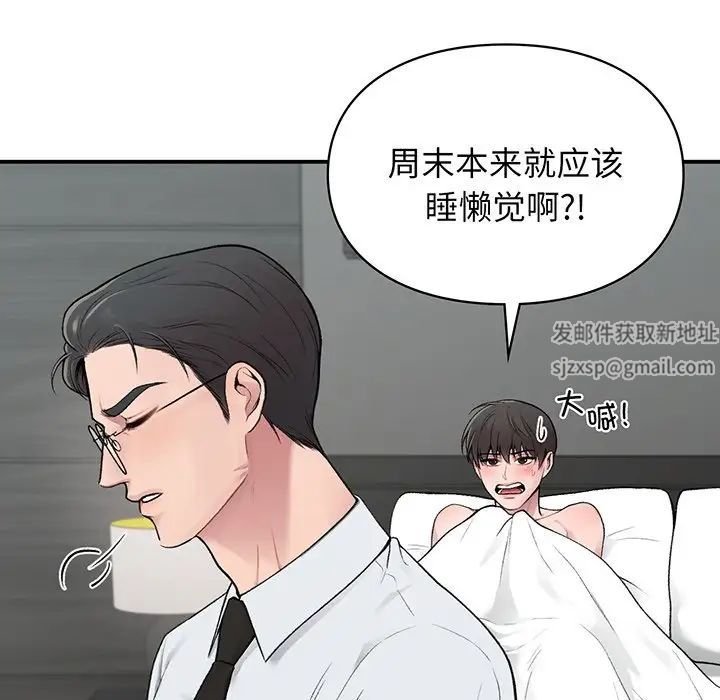 让我一见钟情的他第3话