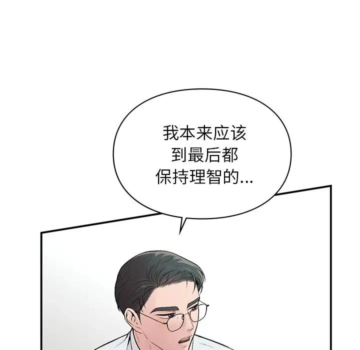 让我一见钟情的他第4话