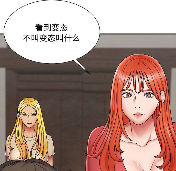 我体内的神君第3话