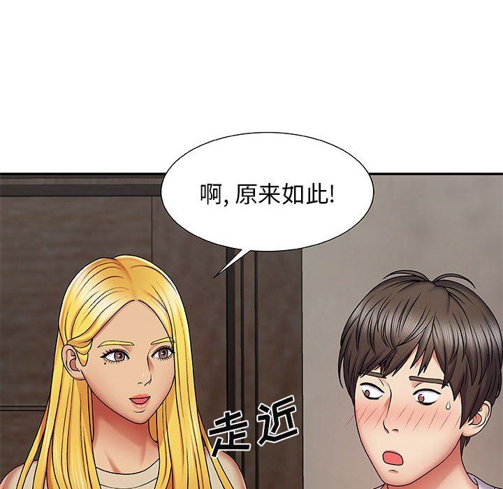 我体内的神君第3话