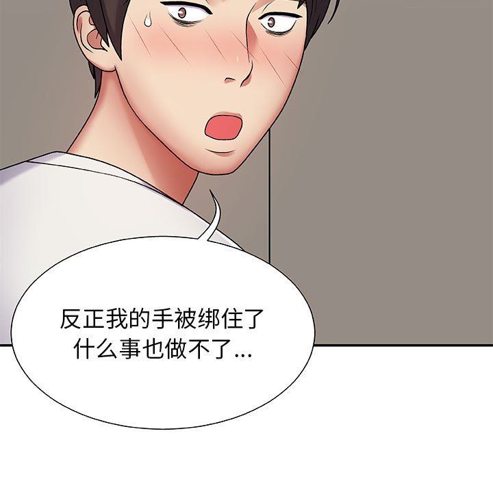 我體內的神君第3話