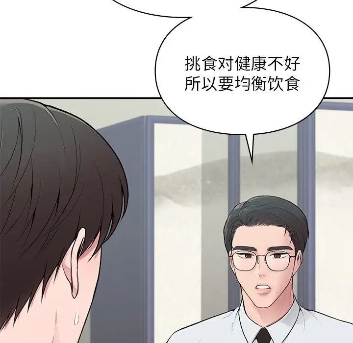 让我一见钟情的他第4话