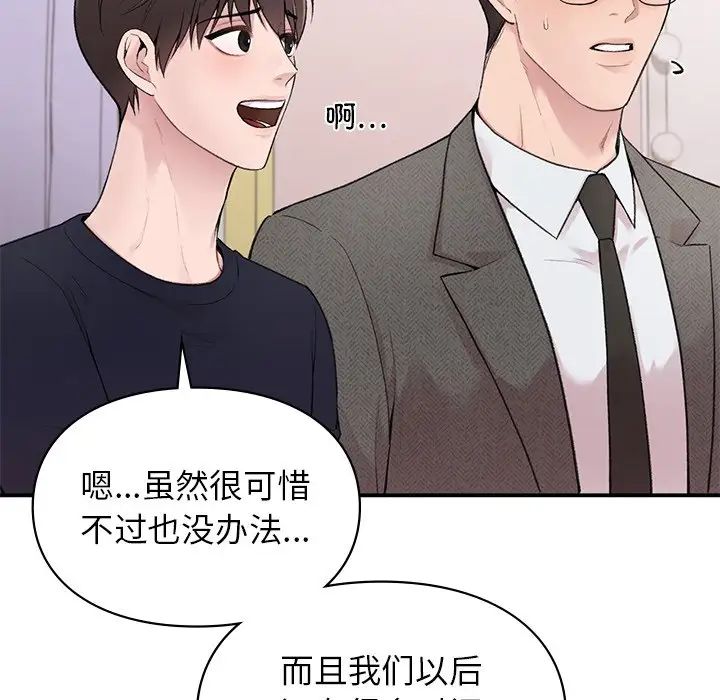 让我一见钟情的他第4话