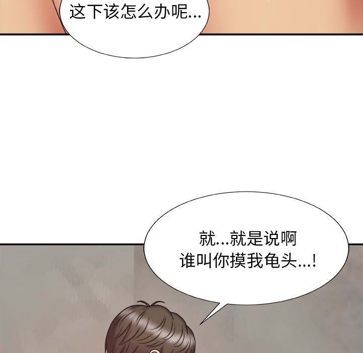 我体内的神君第4话