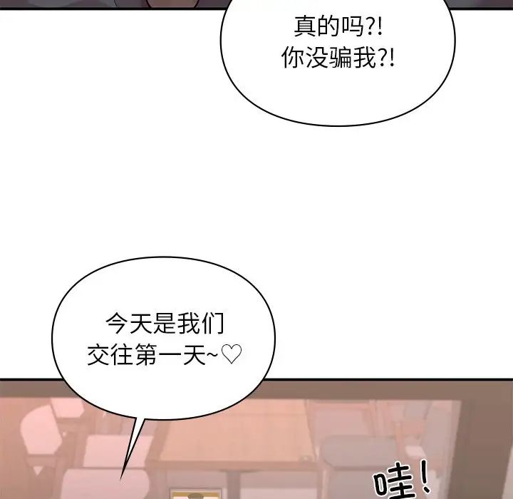 让我一见钟情的他第4话