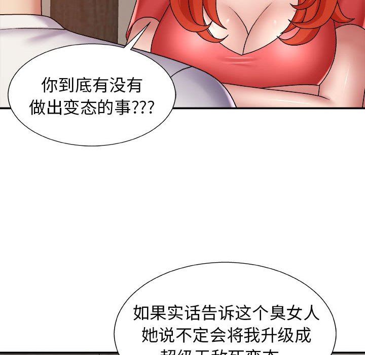 我体内的神君第4话