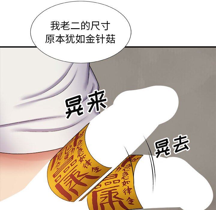 我體內的神君第4話