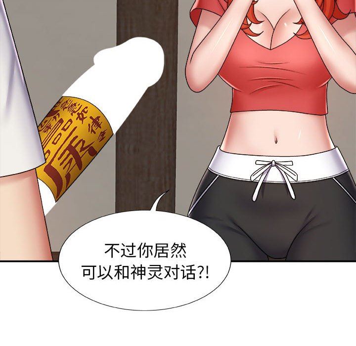 我体内的神君第4话