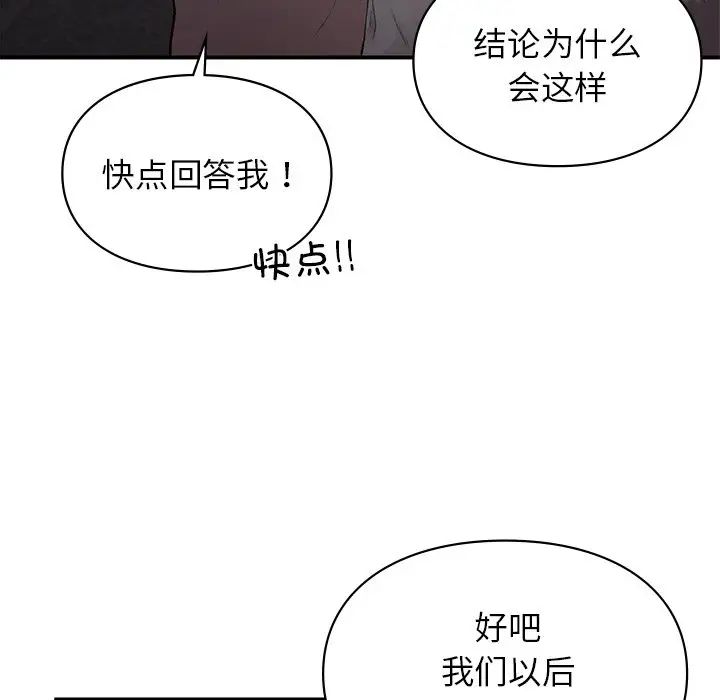 让我一见钟情的他第5话