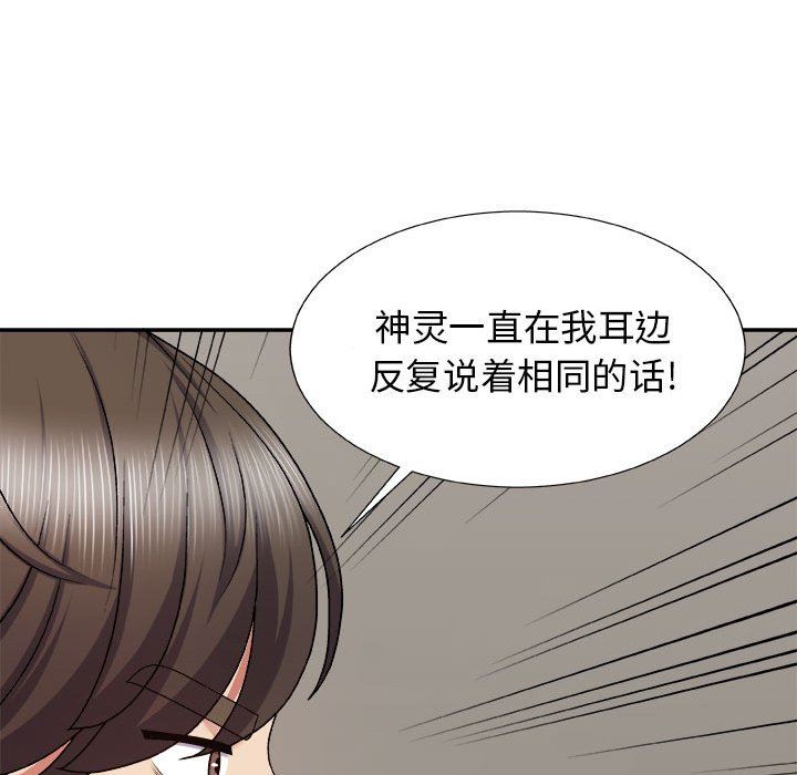 我体内的神君第4话