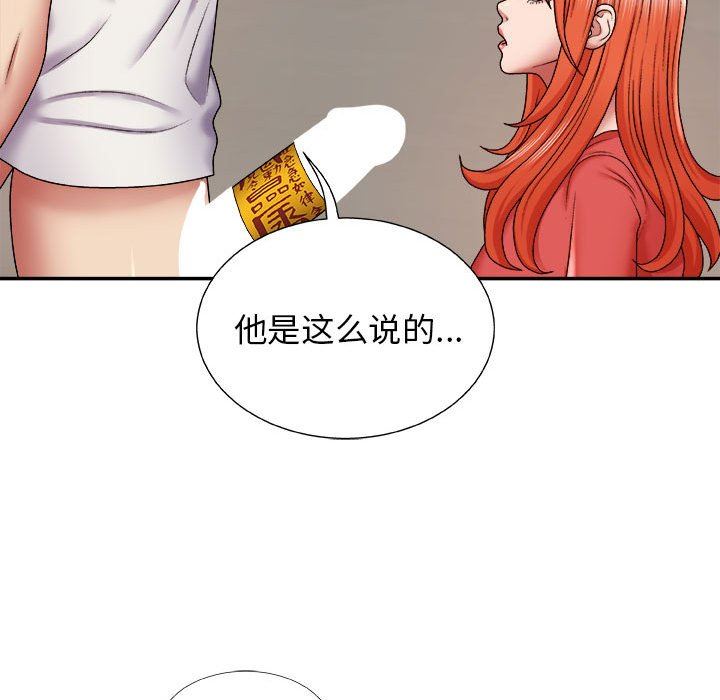 我体内的神君第4话