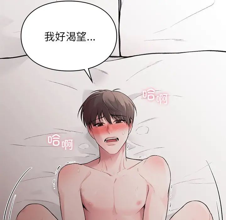 让我一见钟情的他第5话