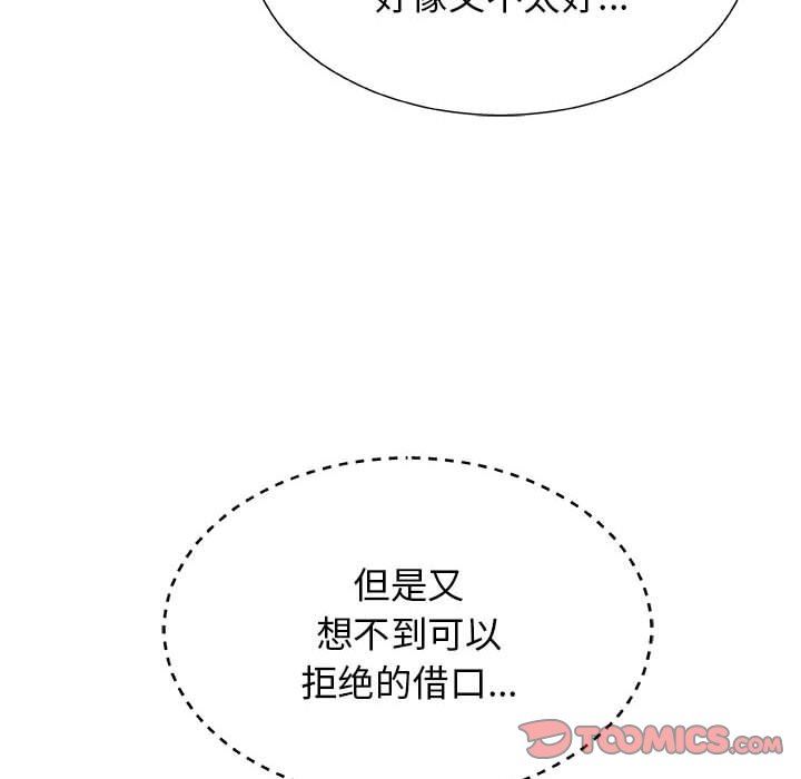 我體內的神君第5話