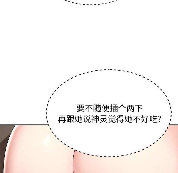 我体内的神君第5话