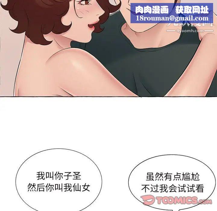 屋檐下的恋人第15话