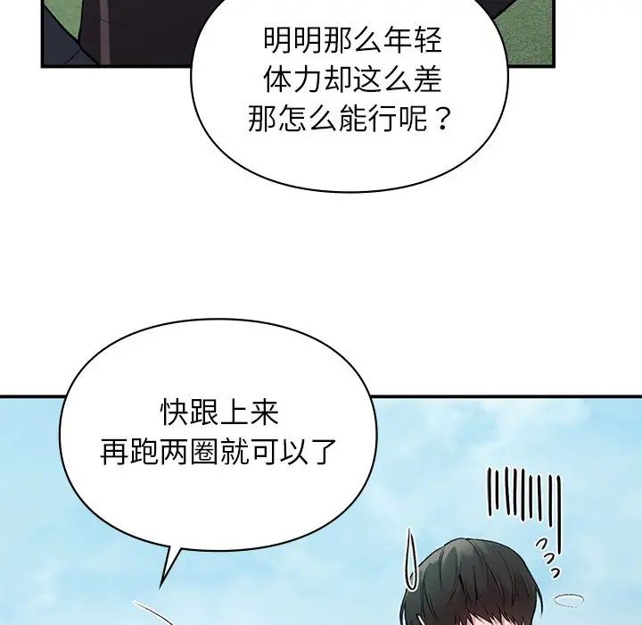 让我一见钟情的他第6话