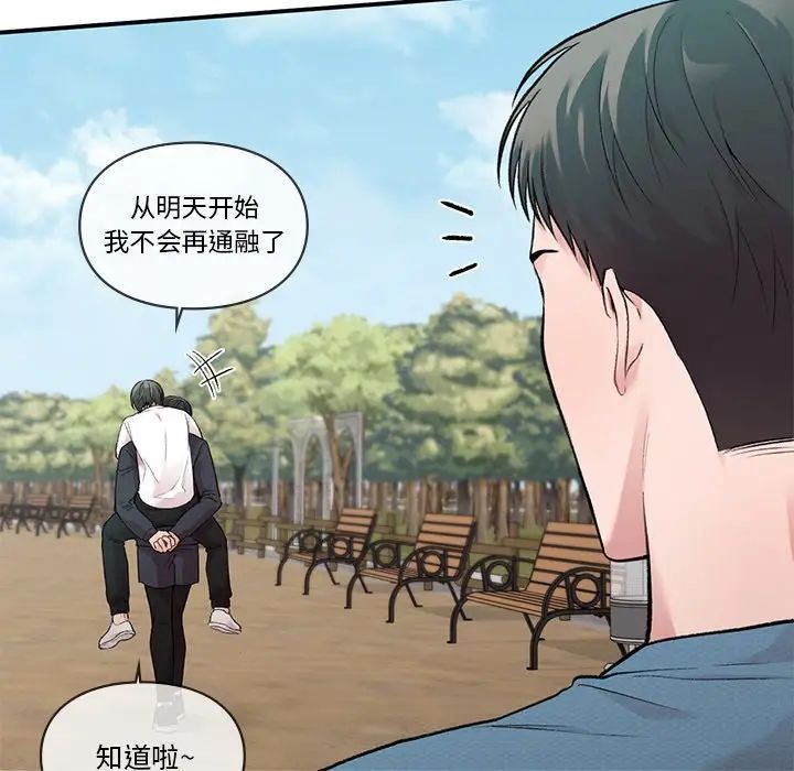 让我一见钟情的他第6话