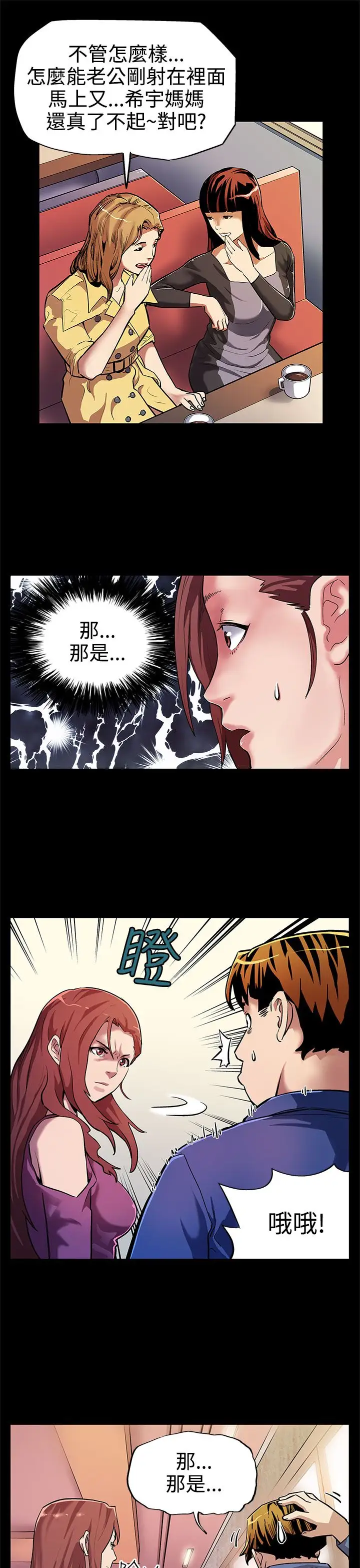 Momcafe第12话-崩坏的感情和走近的身体