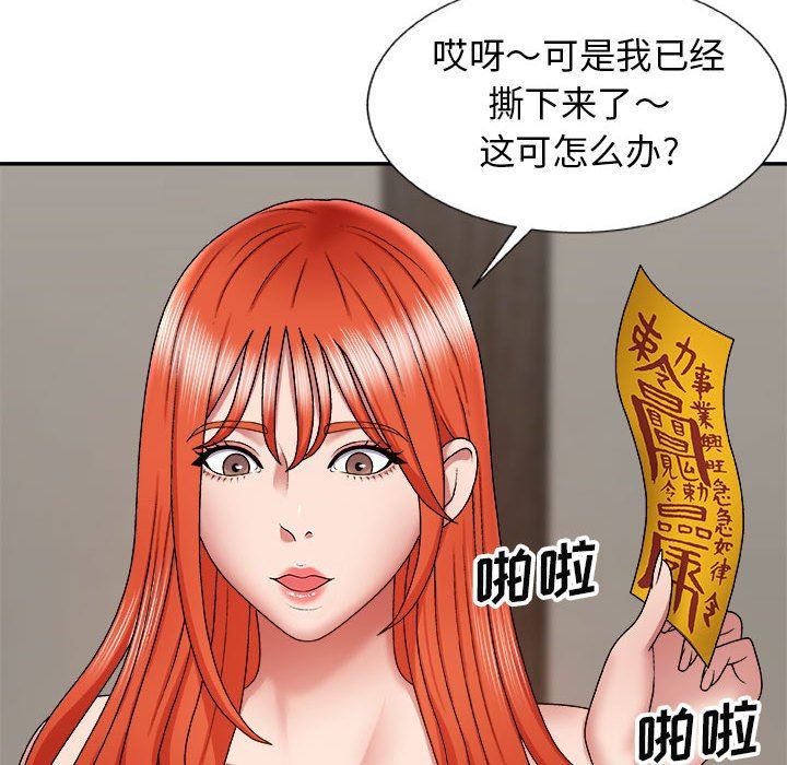 我体内的神君第5话