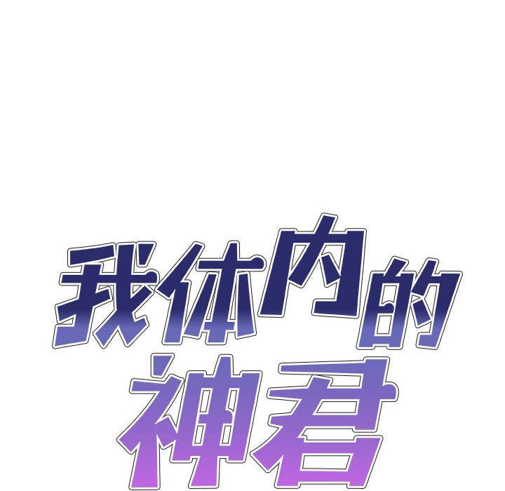 我體內的神君第6話