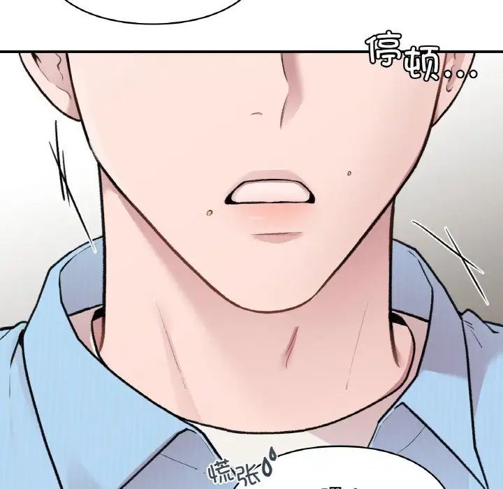 让我一见钟情的他第7话