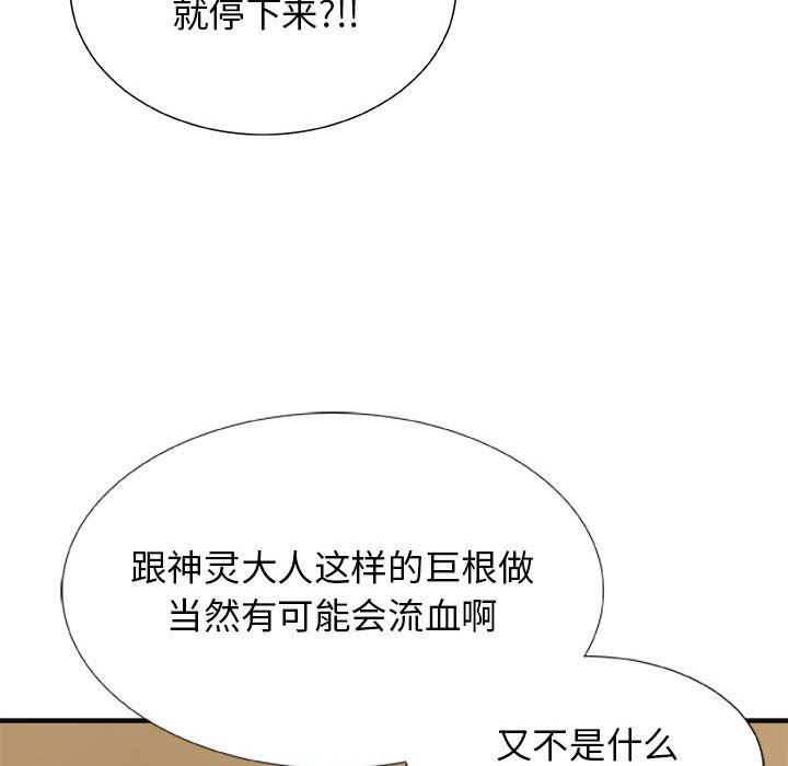 我体内的神君第6话