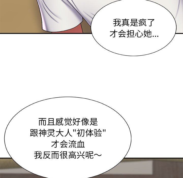 我体内的神君第6话