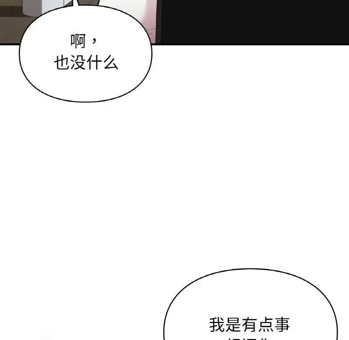 让我一见钟情的他第7话