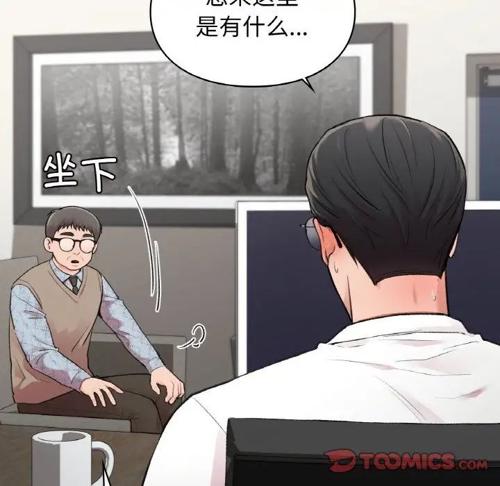 让我一见钟情的他第7话