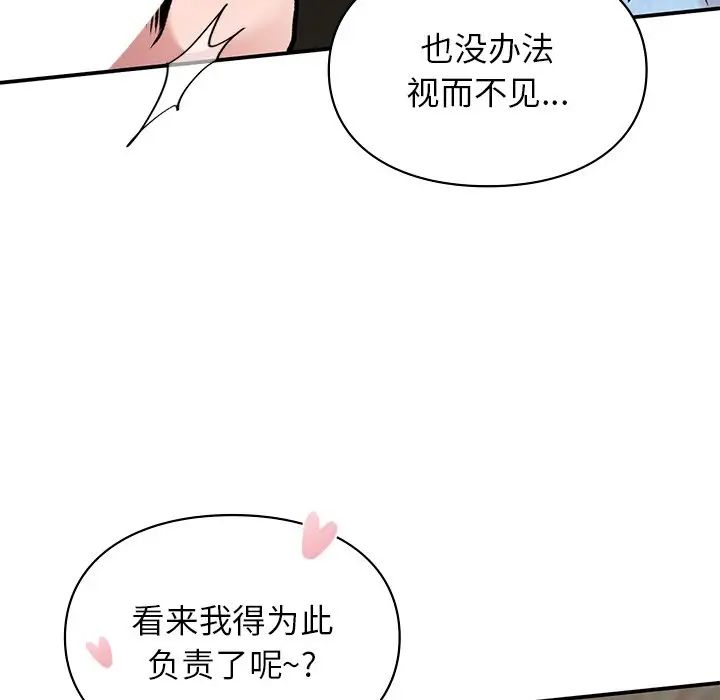 让我一见钟情的他第8话