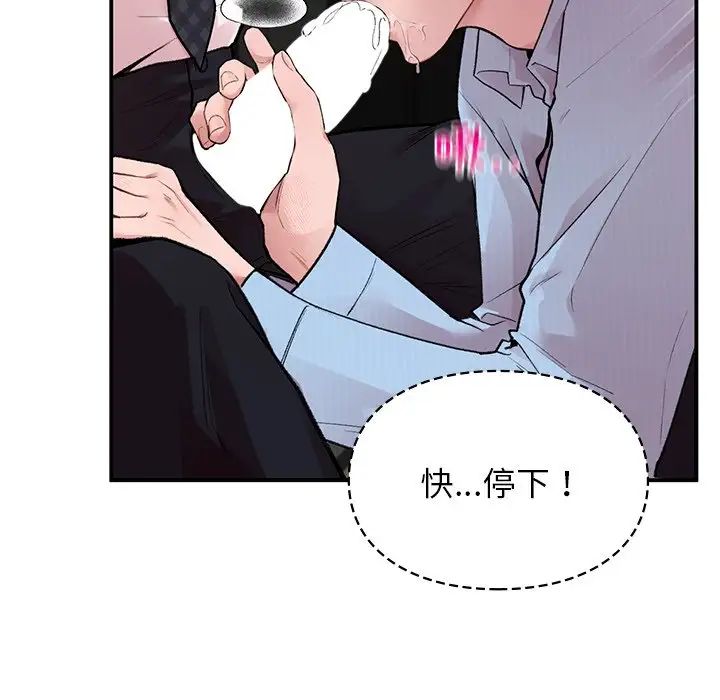 让我一见钟情的他第8話