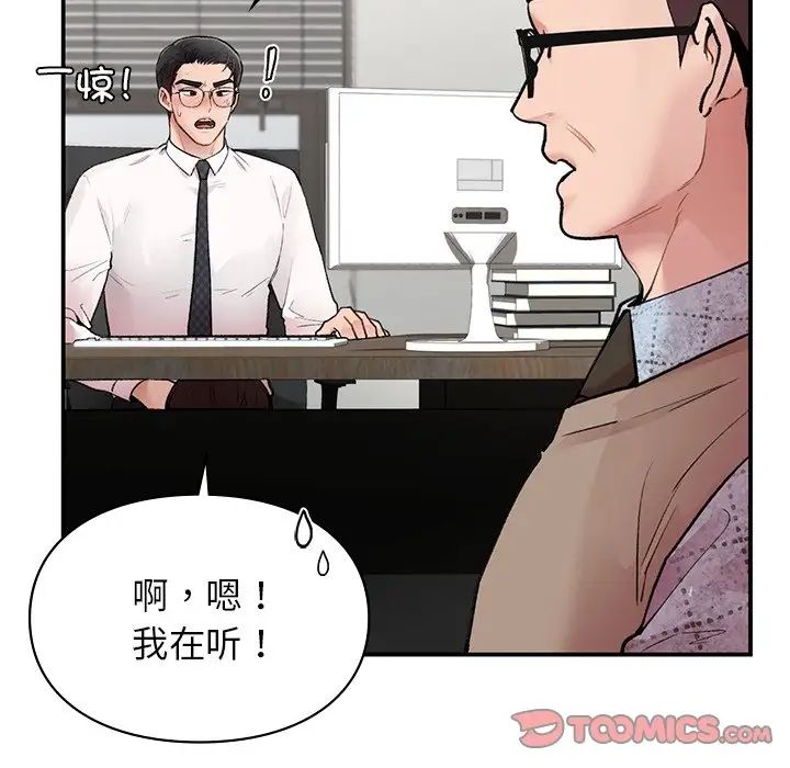 让我一见钟情的他第8話