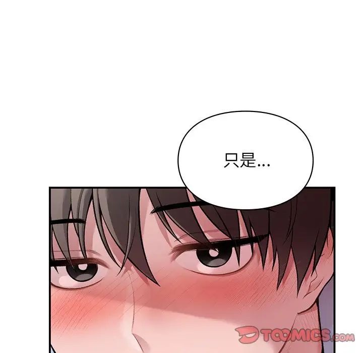 让我一见钟情的他第8话