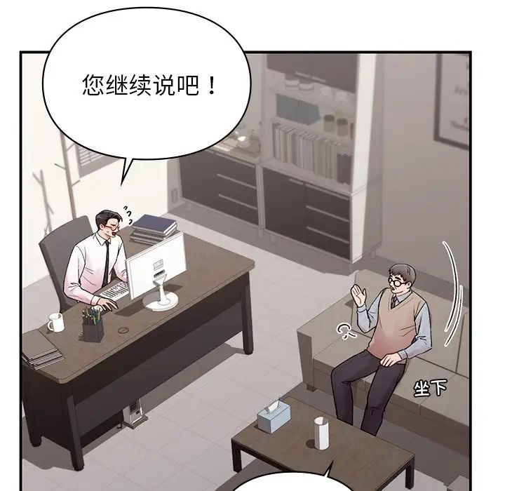 让我一见钟情的他第8话