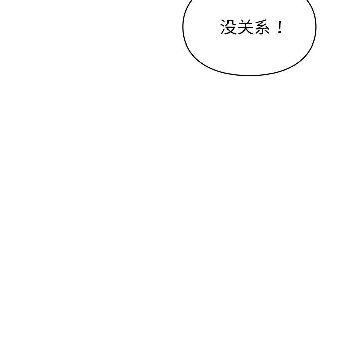 让我一见钟情的他第8话