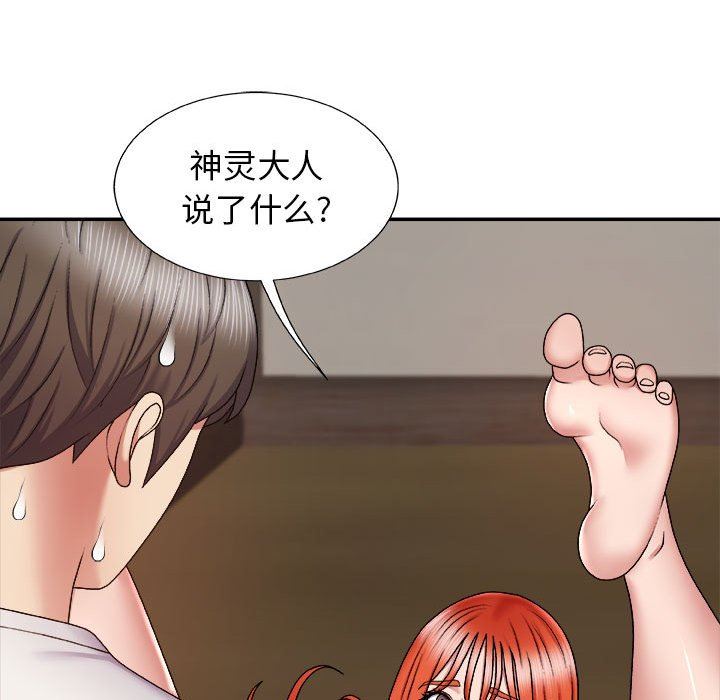 我體內的神君第6話