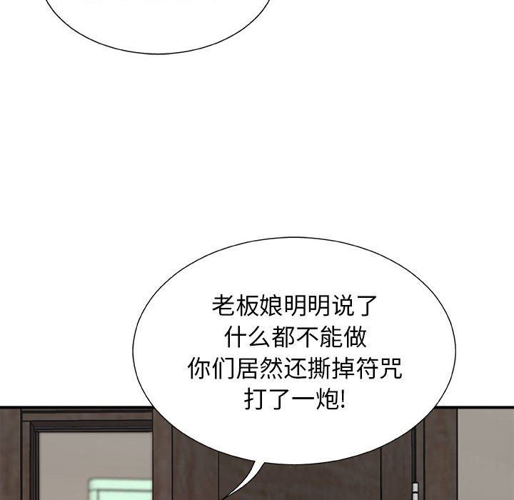 我体内的神君第6话